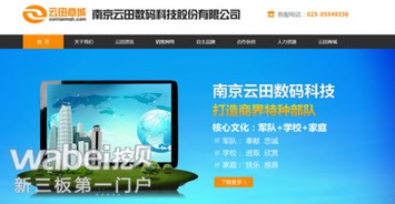 云田股份成功掛牌新三板，智能電子產品銷售領域再添新勢力